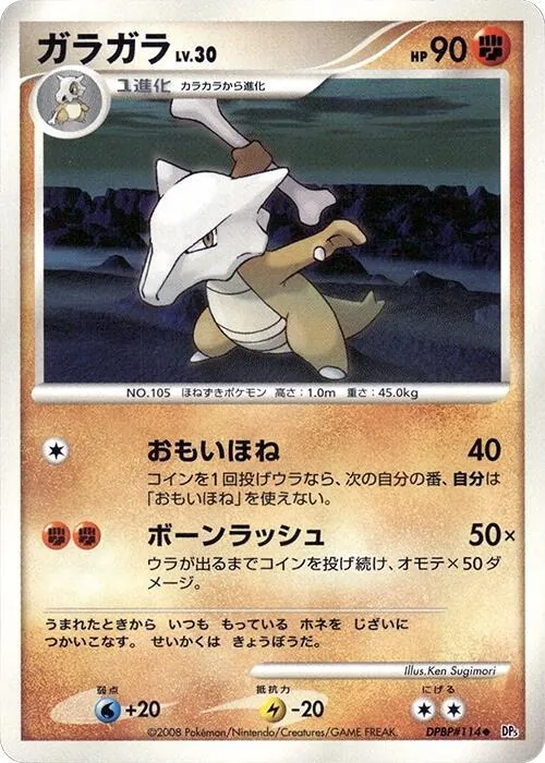 Japanese Cry from the Mysterious [1st-Edition] Marowak [1st-Edition] Pokémon card